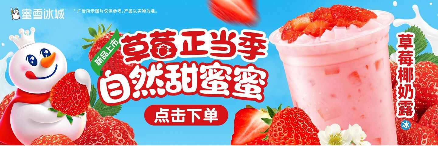 蜜雪冰城（五马路店）