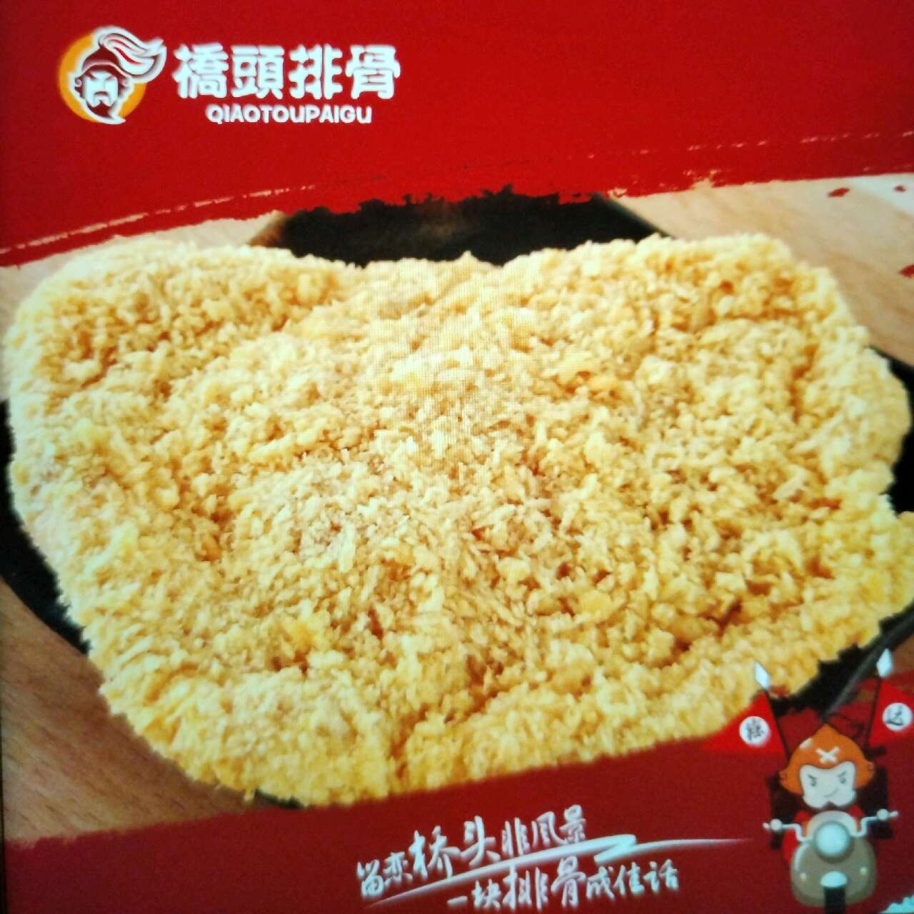 爱心大鸡排（秒杀）