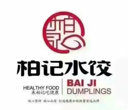 柏记水饺（南市区店）