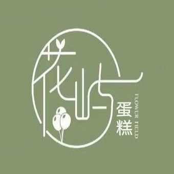 花屿蛋糕