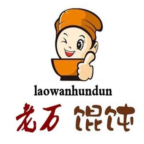 老万馄饨（老三十二中店）