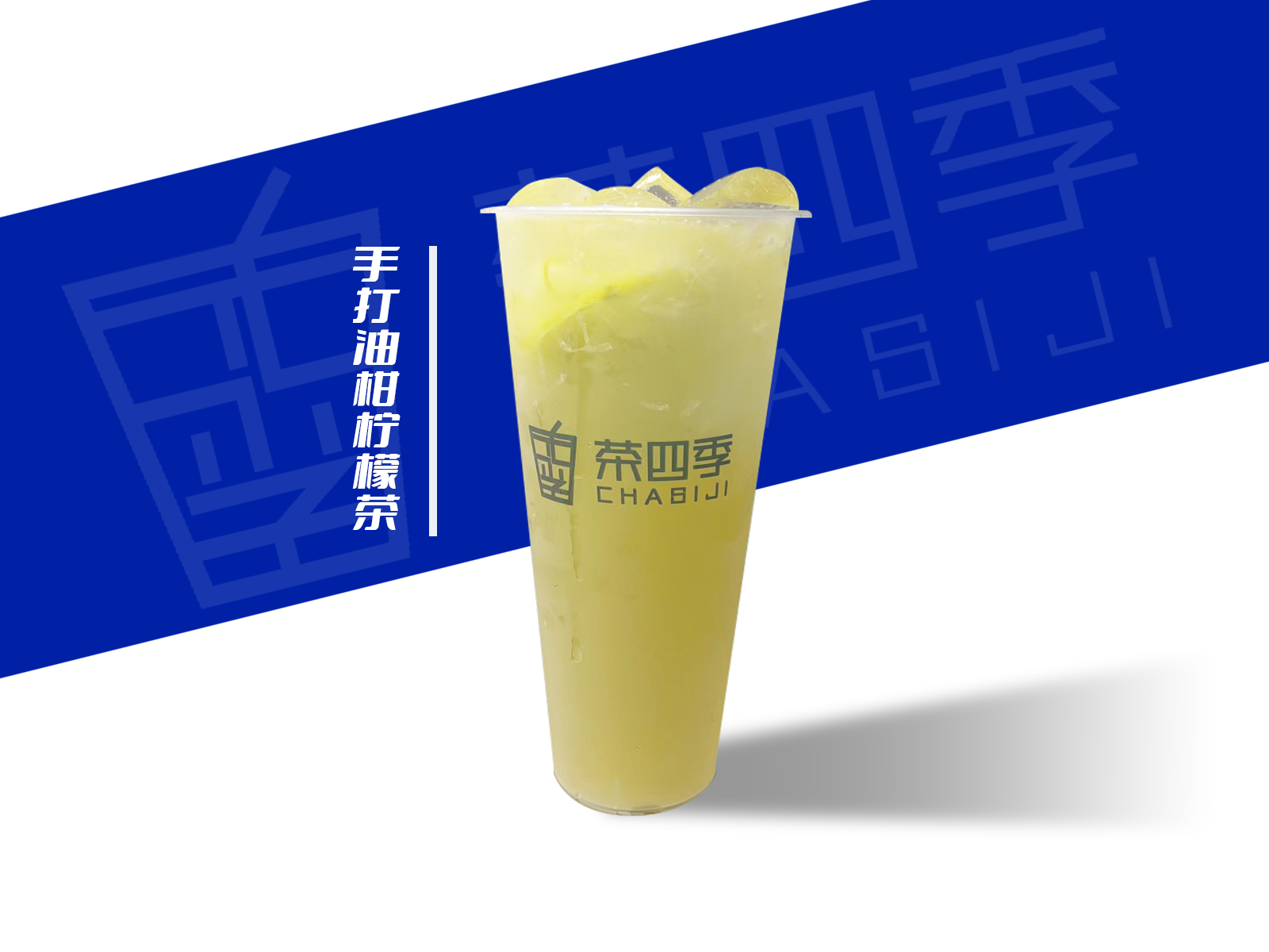 手打油柑柠檬茶