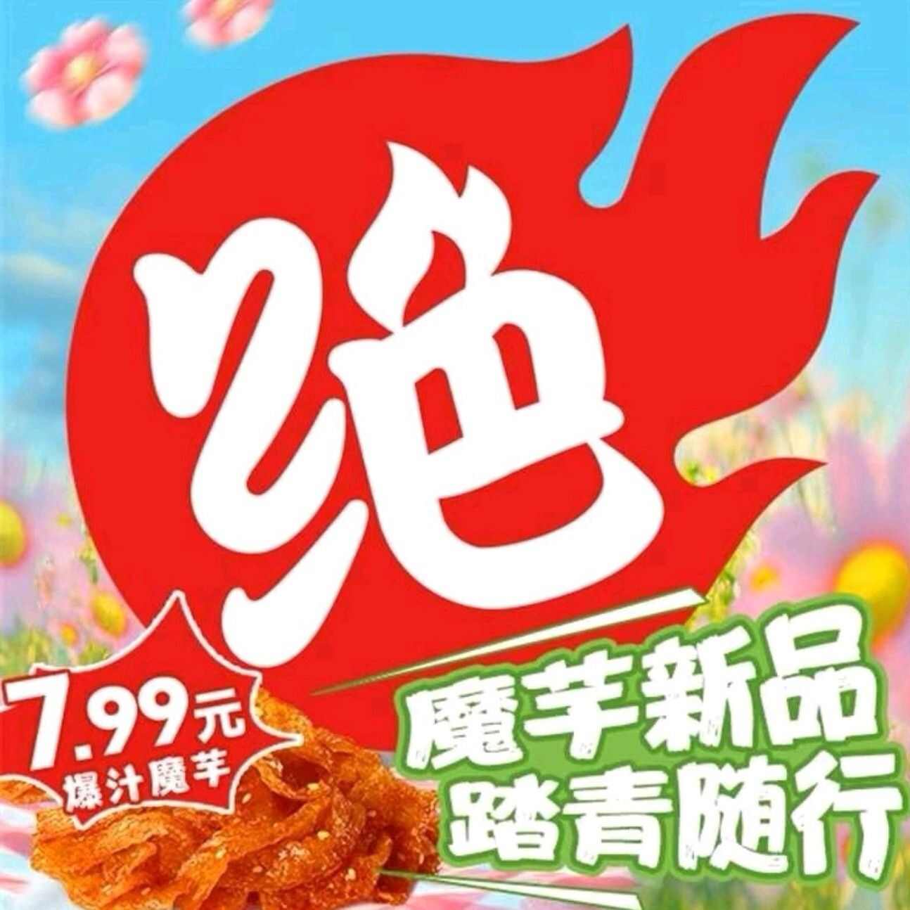 绝味鸭脖（三利店）