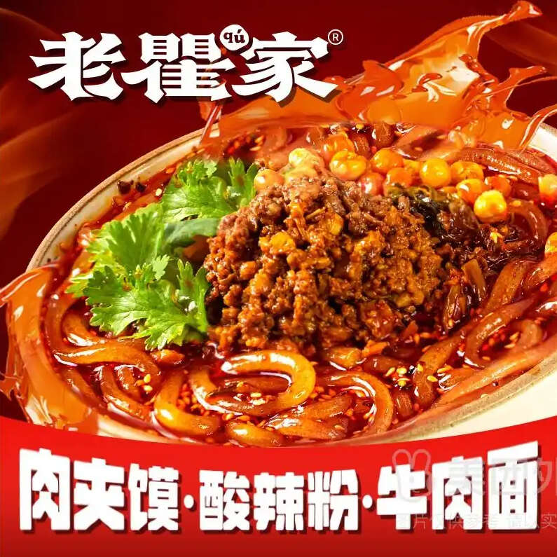 老瞿家牛肉面.肉夹馍（大岗店）
