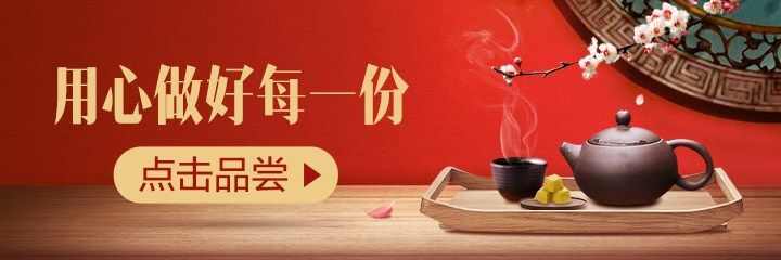 永贵村国潮糕点
