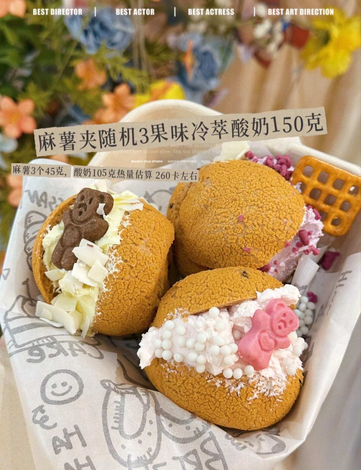 【新品】麻薯夹三味冷萃酸奶