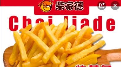 薯条