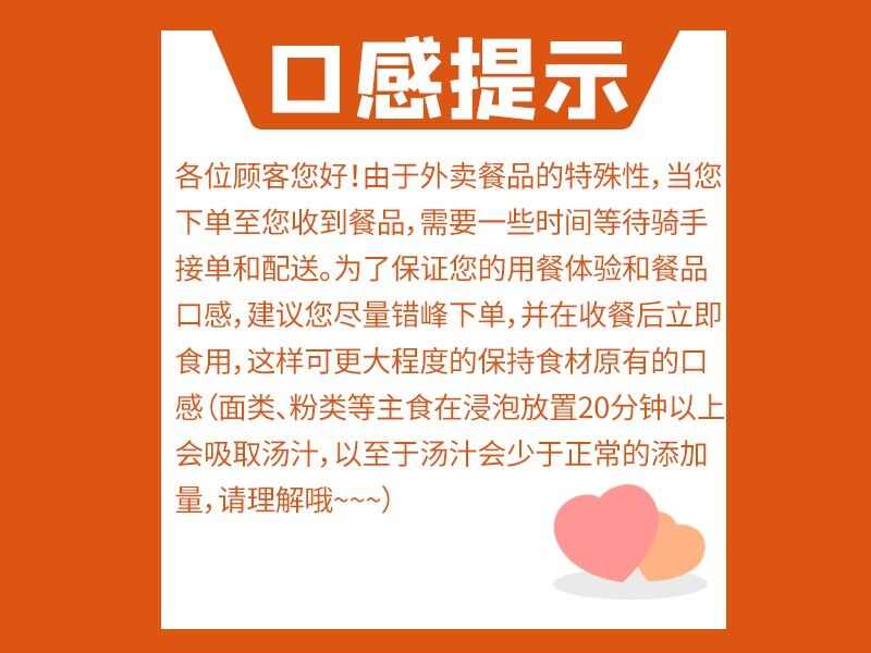 口感提示
