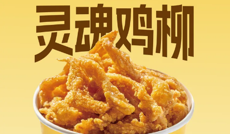 灵魂鸡柳（大份）