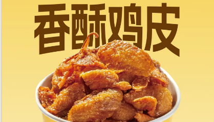 香酥鸡皮（大份）