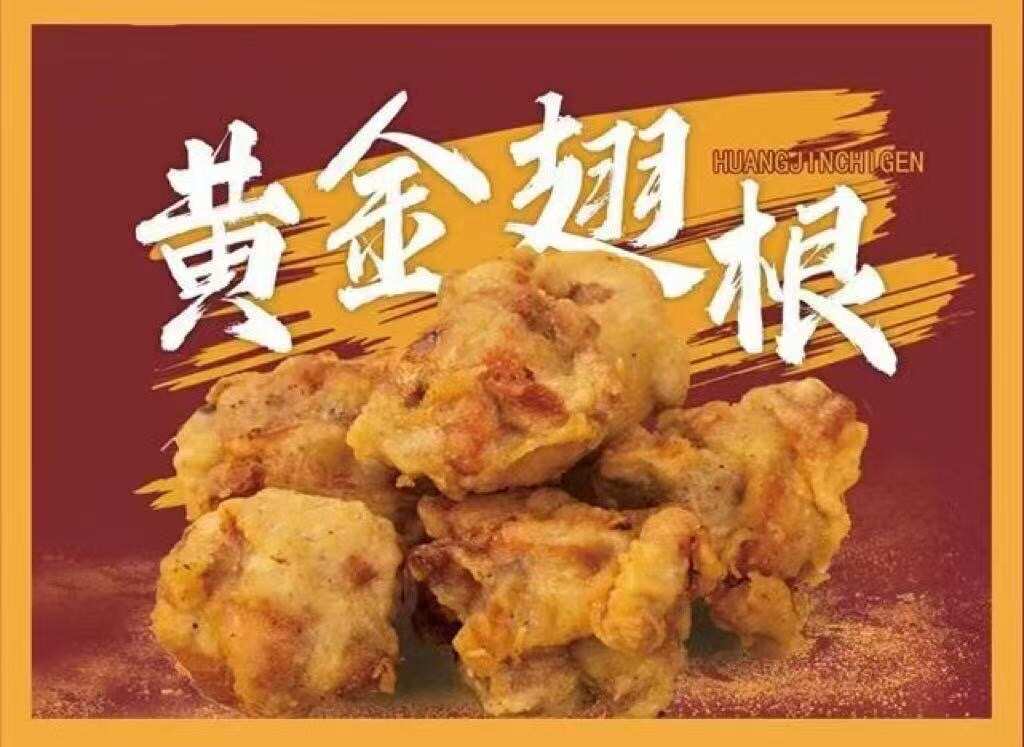 香酥鸡翅根