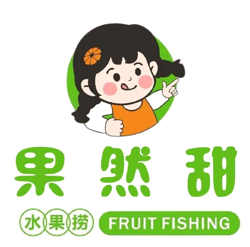 果然甜（拉丝酸奶水果捞，鲜果切）