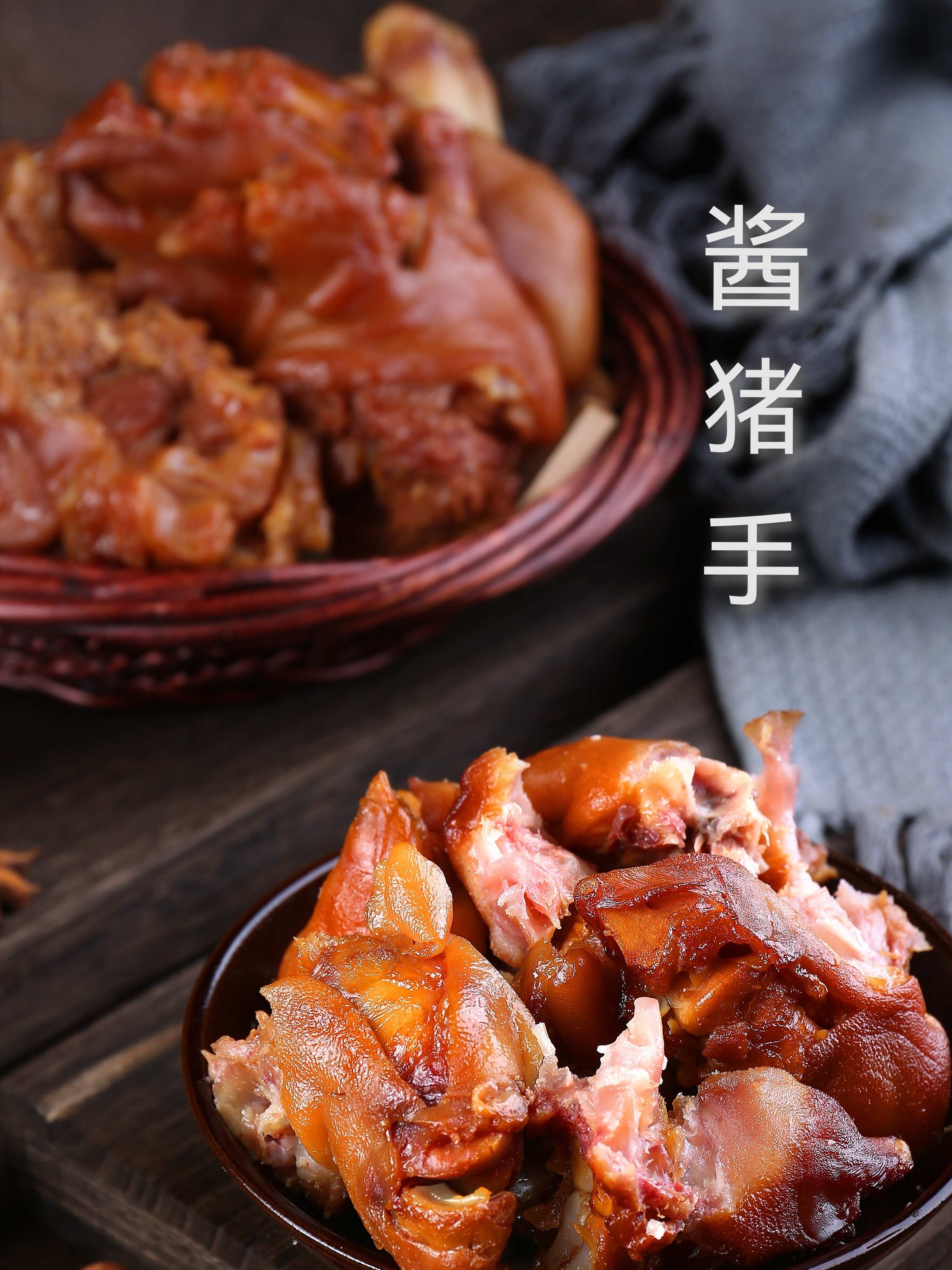 熏酱猪蹄（一个）