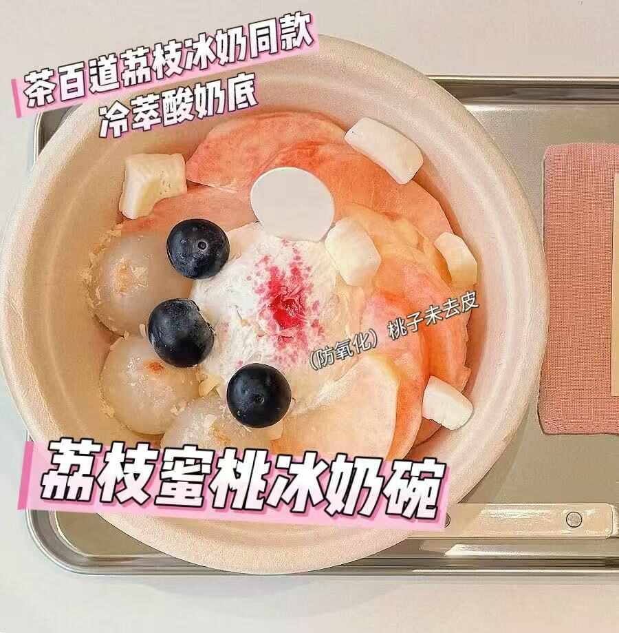 【新品】荔枝蜜桃冰奶碗