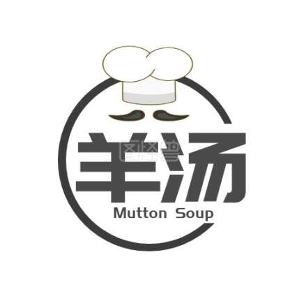 小院羊汤锅烙