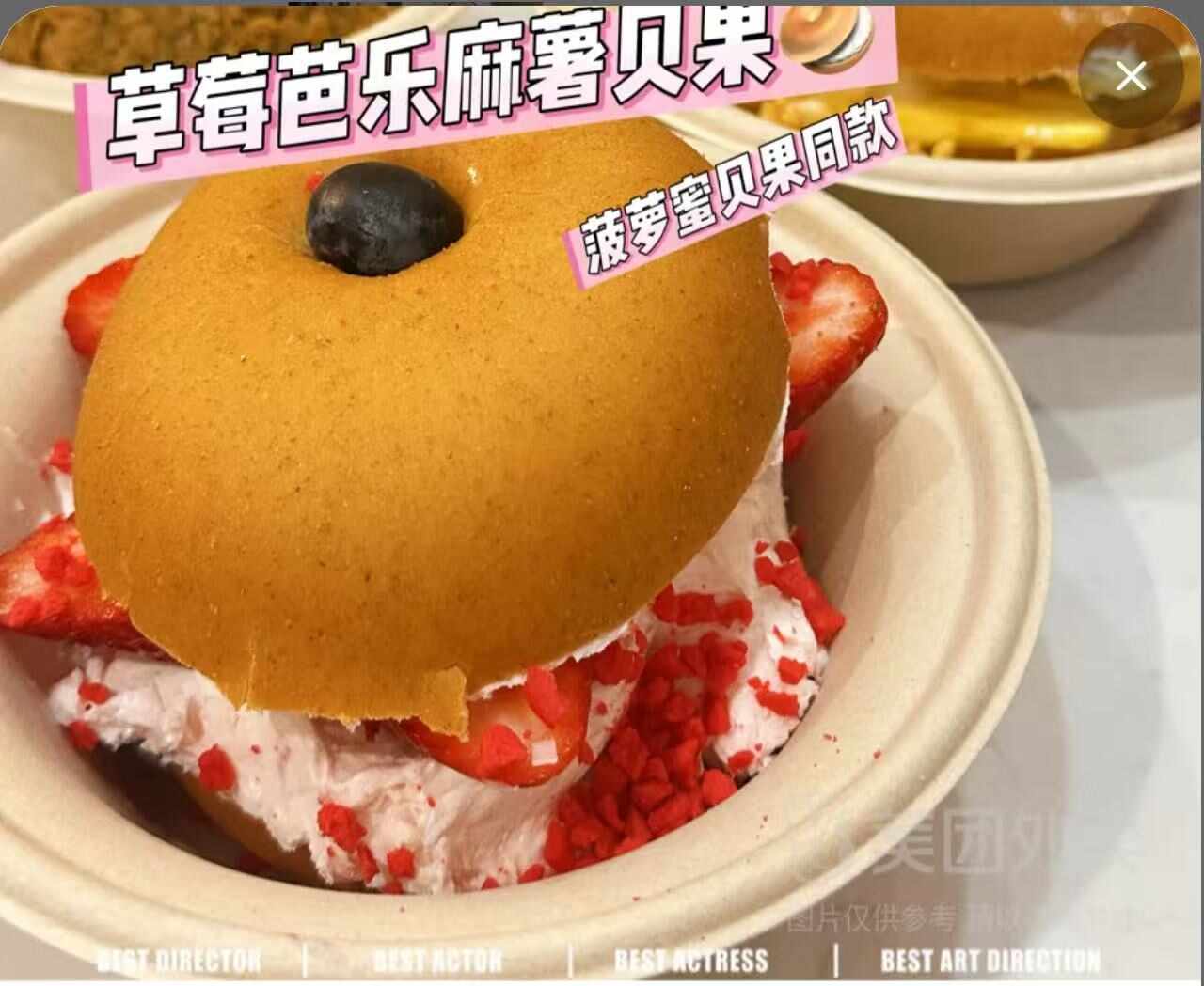 草莓芭乐麻薯冷萃酸奶贝果（水果是芭乐）