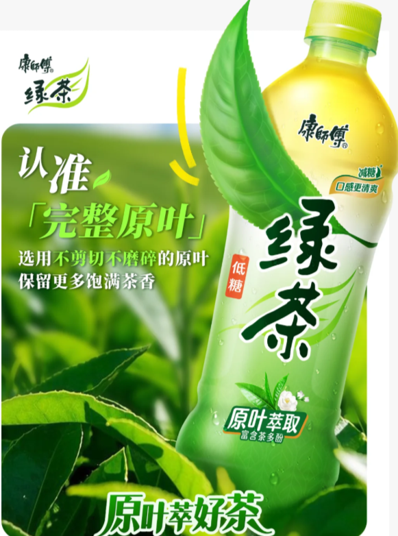 康师傅绿茶