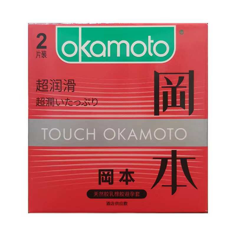 冈本/Okamoto 超润滑  2只/装