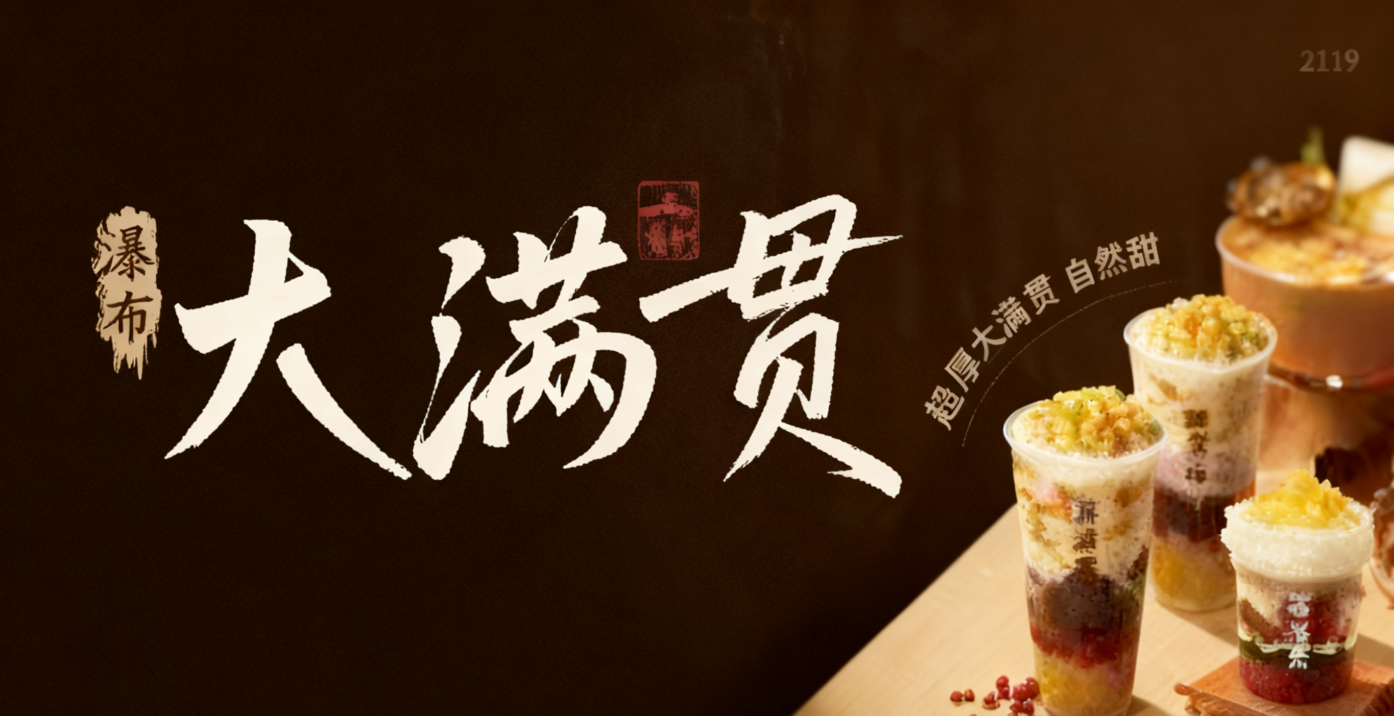 茶瀑布（大岗店）