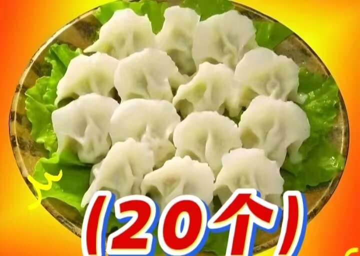 牛肉萝卜水饺（秒杀）