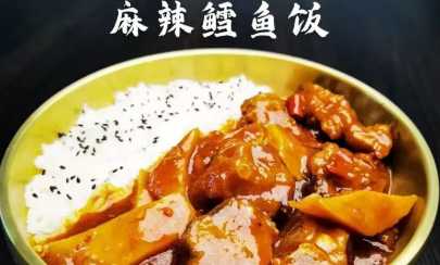 莲麻辣鳕鱼木桶饭