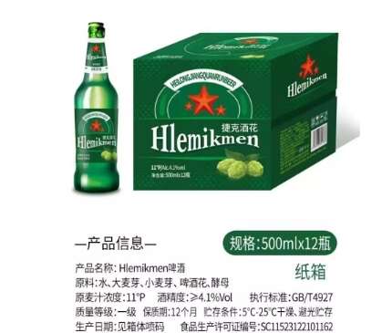 捷克酒花500ml*12瓶啤酒瓶装